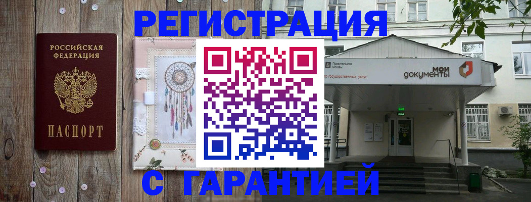 прописка штамп в Микуни